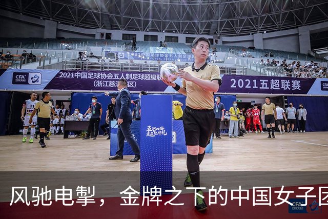 风驰电掣，金牌之下的中国女子团体自行车梦